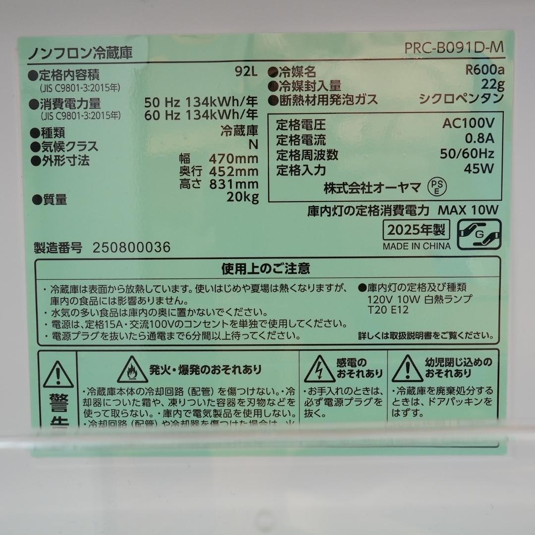 2025年製】冷蔵庫 92L ウッド調 アイリスオーヤマ 一人暮らし