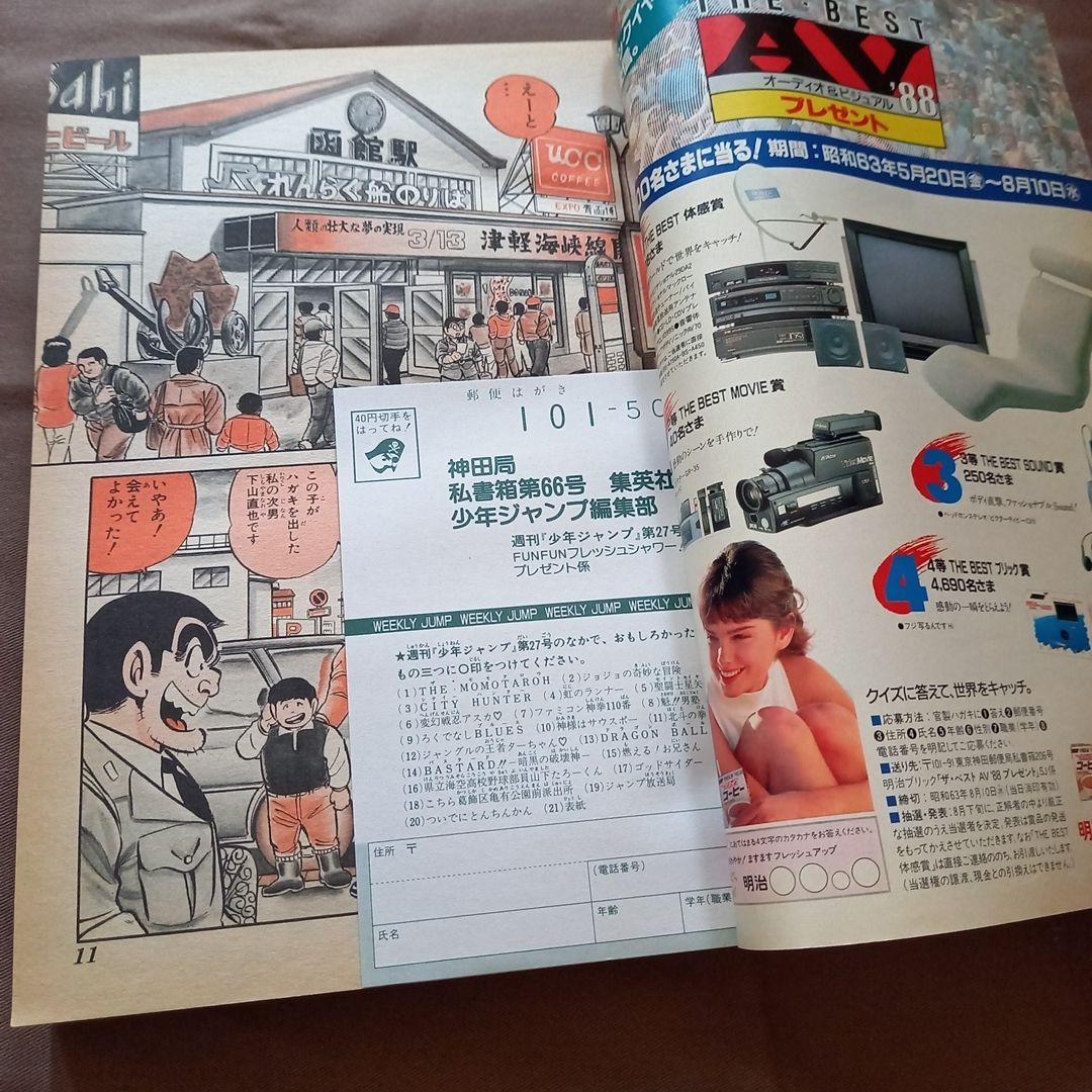 当時物美品】週刊 少年 ジャンプ 1988年27号 漫画 アニメ - メルカリ