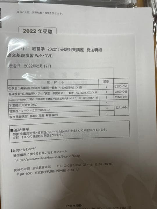 2022 大原 公認会計士 答練 全国公開模試 ステップ演習 直対演習