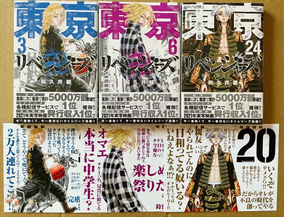6点 佐野万次郎 マイキー 東京リベンジャーズ 東リべ タイムリープ