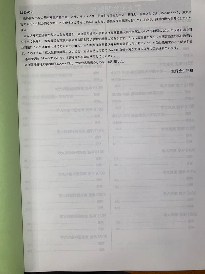 鉄緑会東大生物問題集 - メルカリ