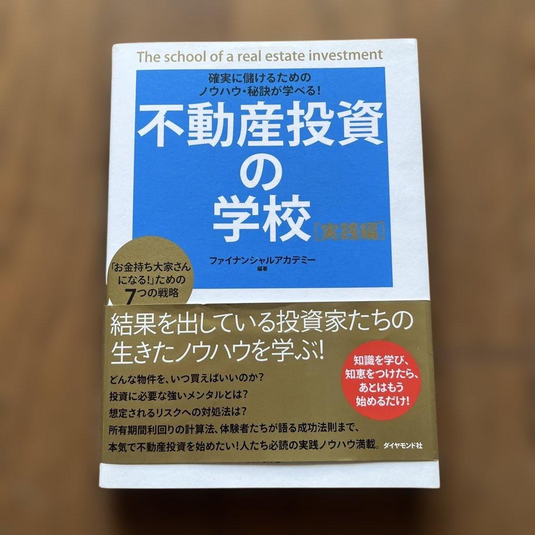 不動産投資の学校 - メルカリ