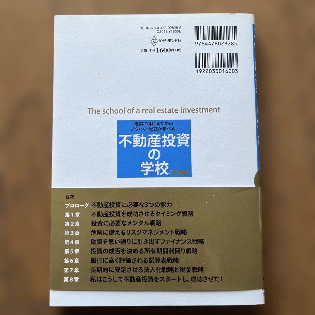 不動産投資の学校 - メルカリ