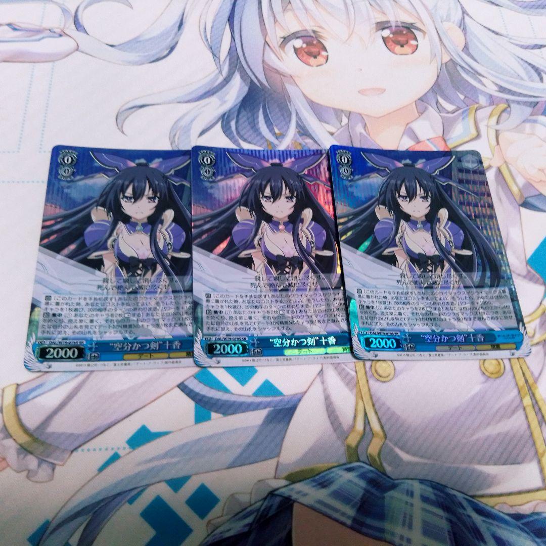 ヴァイス WS 空分かつ剣 十香 SR 3枚 R “空分かつ剣” 十香 販売 | デート・ア・ライブ | ヴァイス