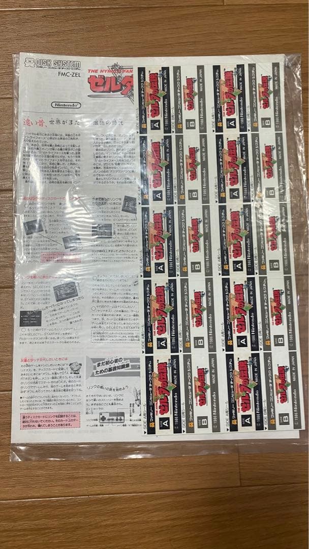 非売品　ゼルダの伝説　未開封　ディスクシステム　書換え用説明書　10枚 非売品 ゼルダの伝説 未開封 ディスクシステム 書換え用説明書 10枚