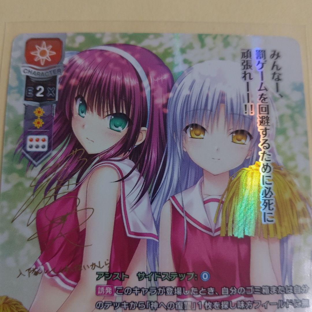 Lycee 仲村ゆり ゆりっぺ SP サイン リセ ビジュアルアーツ3.0 天使