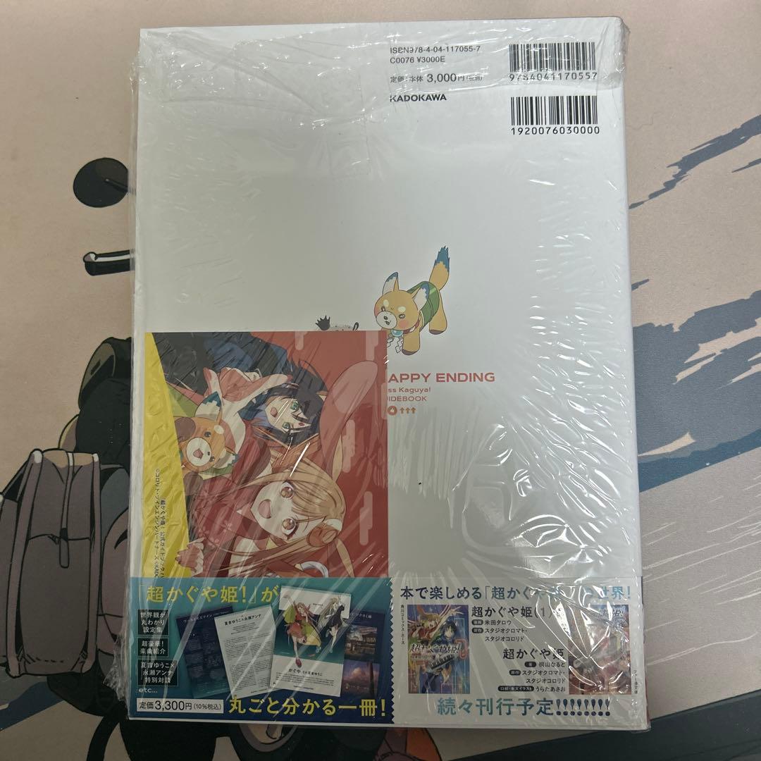 超かぐや姫! 公式ガイドブック ゲーマーズ特典 非売品 ブロマイド付き