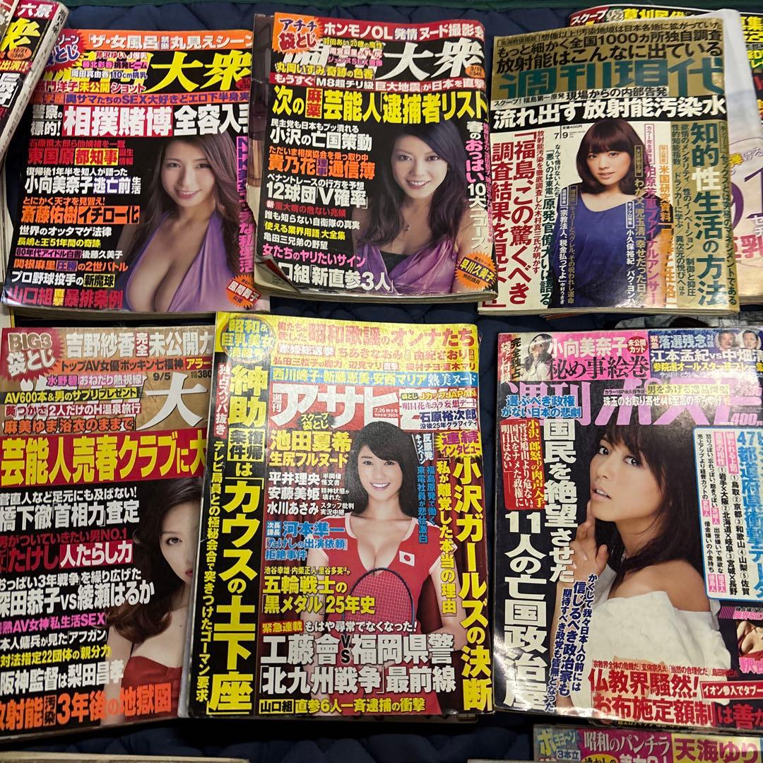 週刊誌セット 約40冊以上
