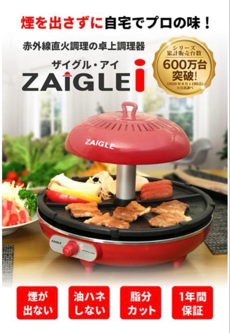 保証付 未使用新品 ZAIGLE 無煙ロースター アイ NC-350 - メルカリ