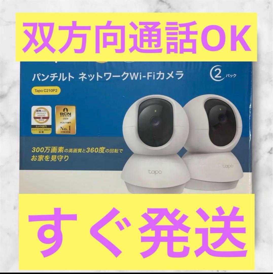 Tapo C210P2 ネットワークWi-Fiカメラ 2台セット Amazon.co.jp: TP-Link 300万画素 ネットワーク Wi-Fiカメラ 2個セット