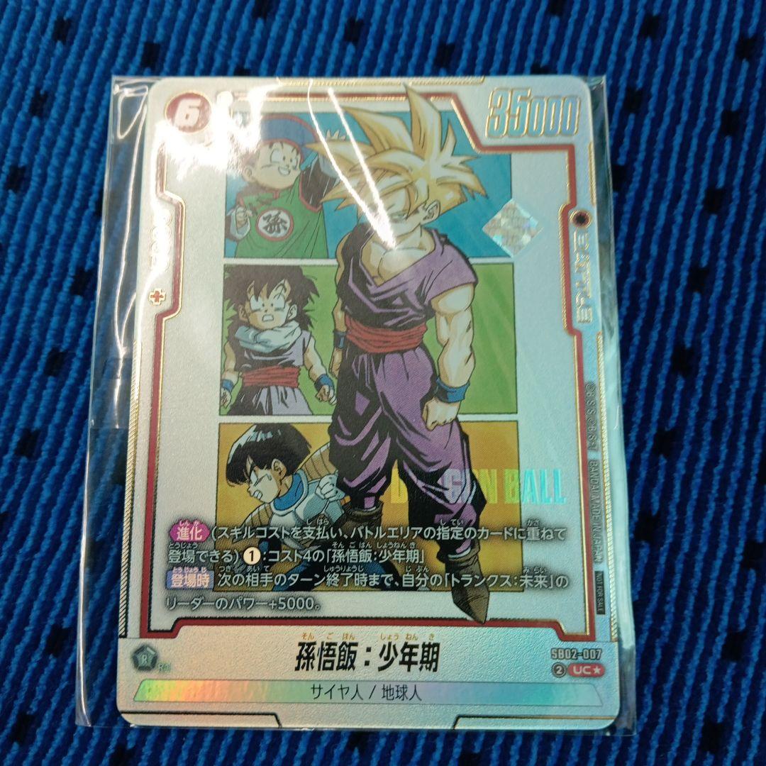 アルティメットバトル優勝 景品の孫悟飯:少年期 1枚 プロモ