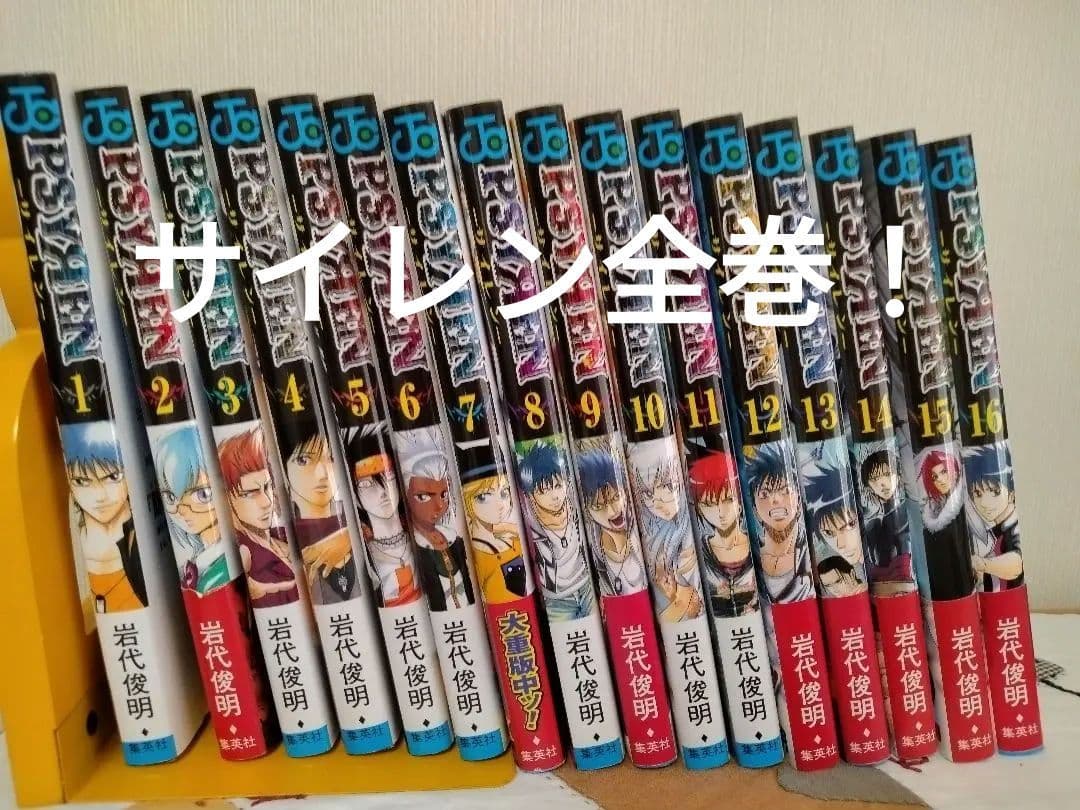 Psyren. サイレン1〜16全巻セット - メルカリ