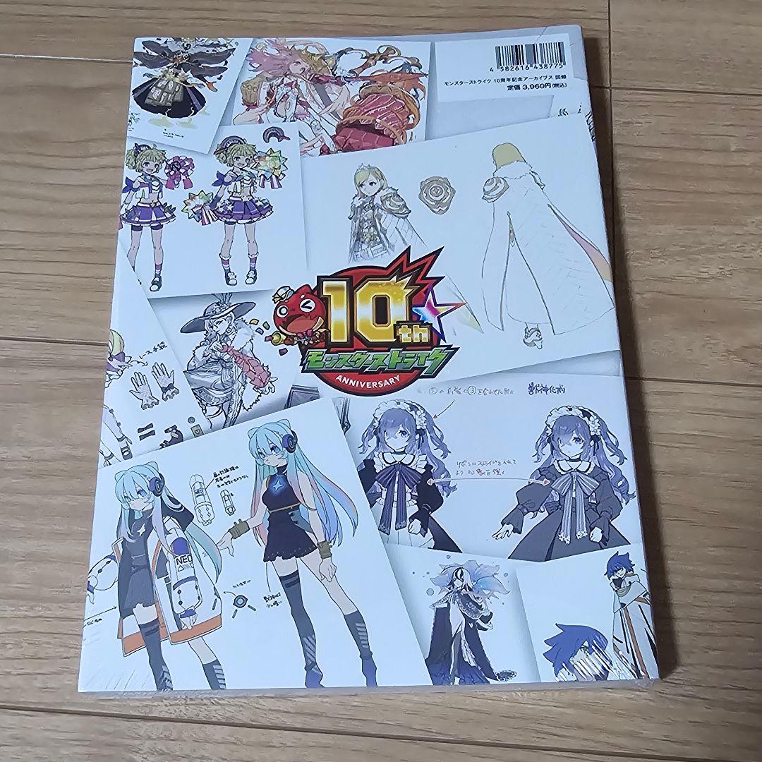 モンスターストライク モンスト 10周年記念アーカイブス イラスト本