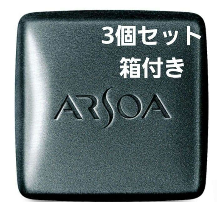 アルソア クインシルバー135g 洗顔石鹸　3個セット 箱入り 3本】アルソア クイーンシルバー 135g アルソア石鹸 洗顔石鹸 匿名発送
