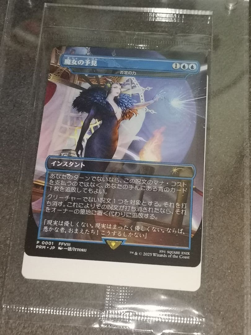 S*y様 MTG.FFコラボプロモ・魔女の予見・否定の力・新品未開封2000枚限