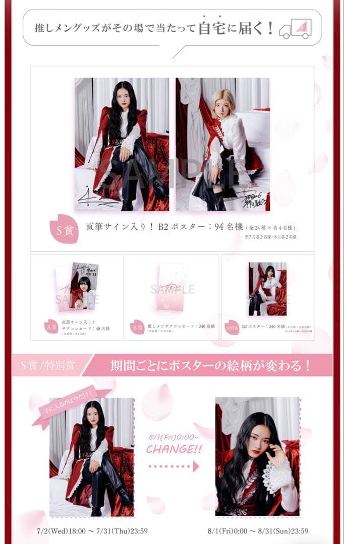 櫻坂46 武元唯衣 サクコレB2ポスター 8月 サクコレカード生写真他