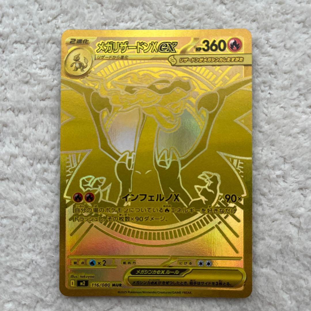 メガリザードンx ex MUR メガリザードンX ex 116/080 MUR メガリザードン ex MUR 116/080 メガ