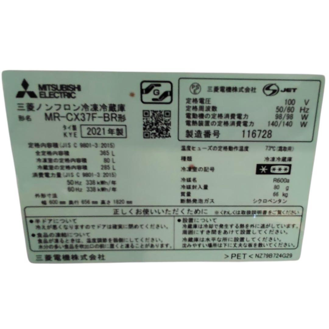 冷蔵庫368L 三菱MR-CX37F-BR 木目調 MITSUBISHI - メルカリ