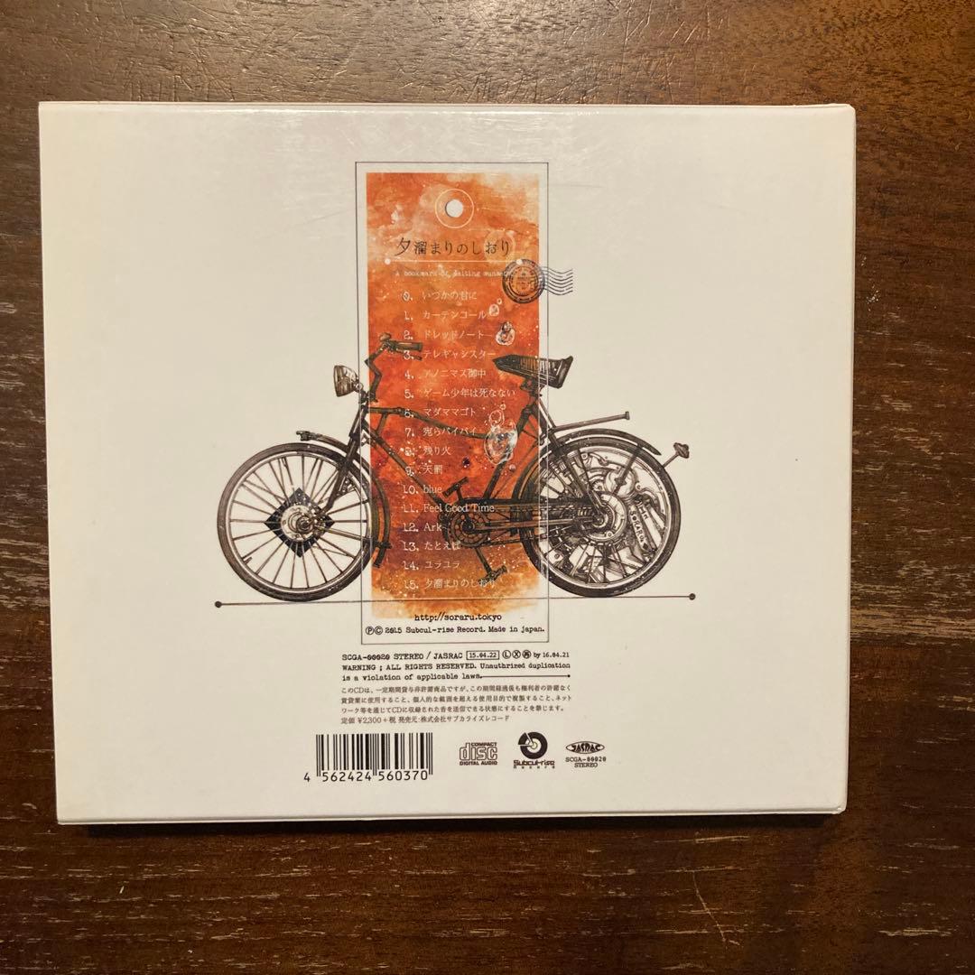 夕溜まりのしおり そらる 歌い手 - メルカリ