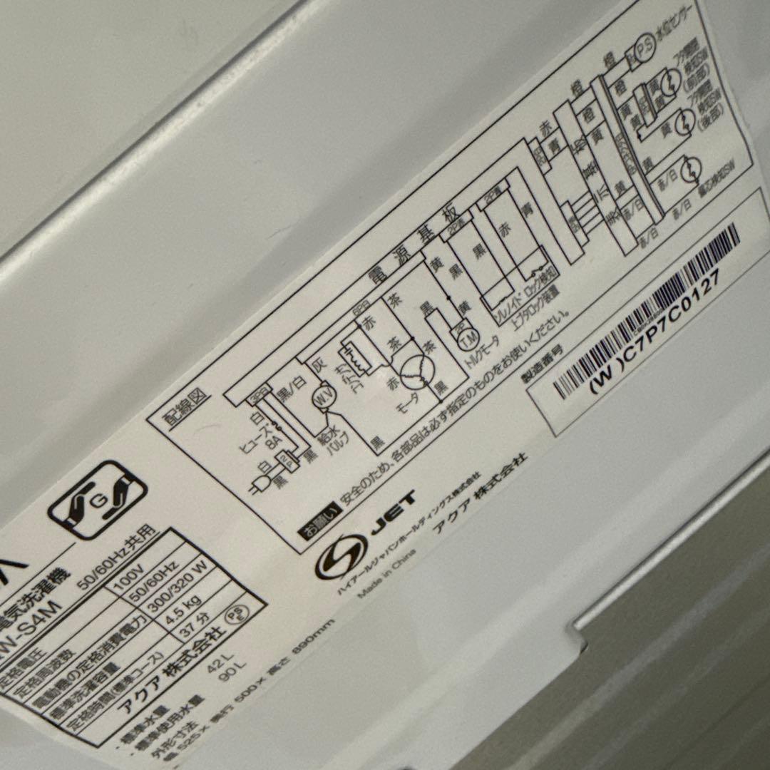 名古屋近郊限定　2023年 アクア 4.5kg 洗濯機