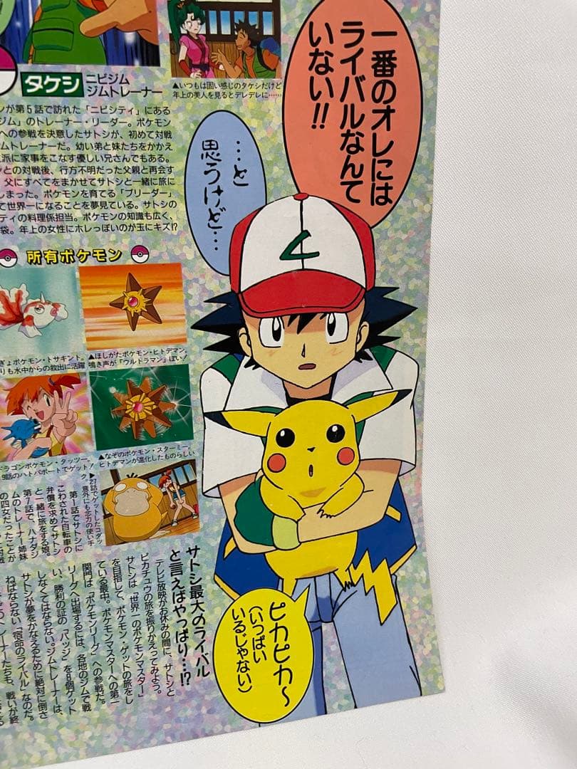シゲル サトシ アニポケ 記事 アニメディア 1997年 当時 貴重 ポケモン