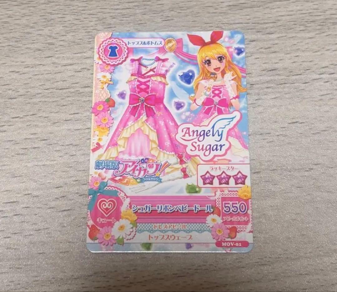 劇場版アイカツ！ シュガーリボンベビードール 映画 入場者特典 星宮