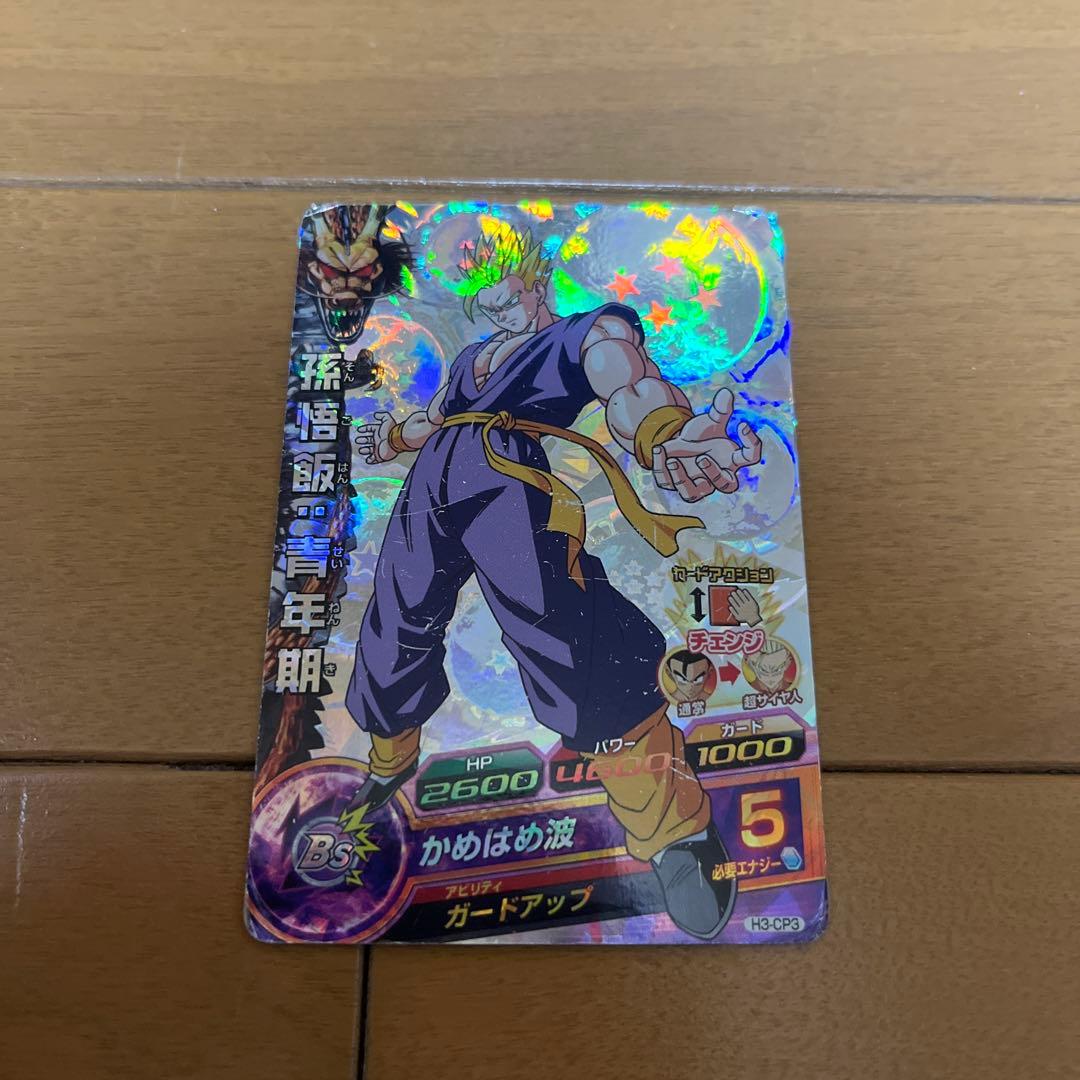 ドラゴンボールヒーローズ H3-CP3 孫悟飯青年期 - メルカリ