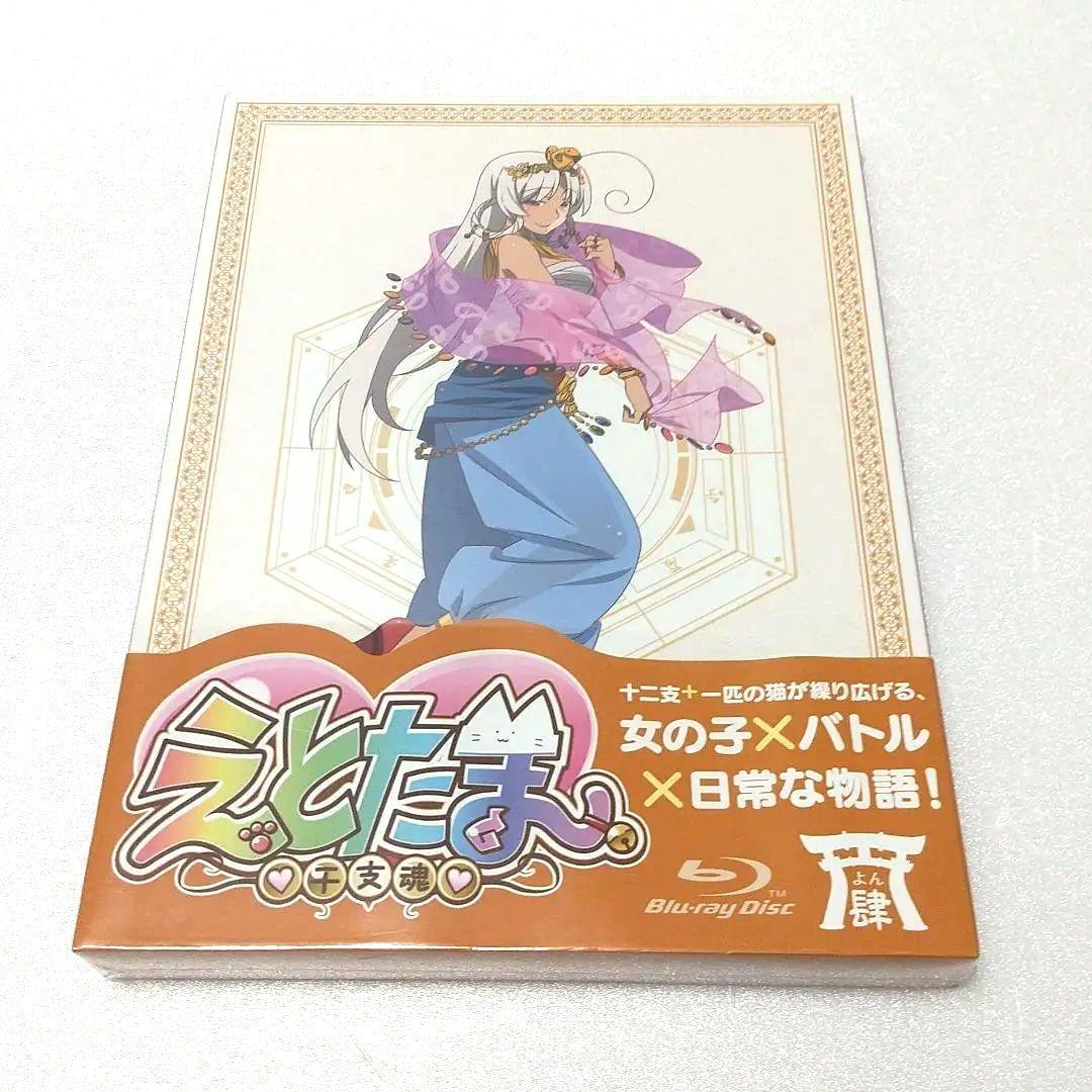 【新品・未開封】えとたま Blu-ray　ブルーレイ