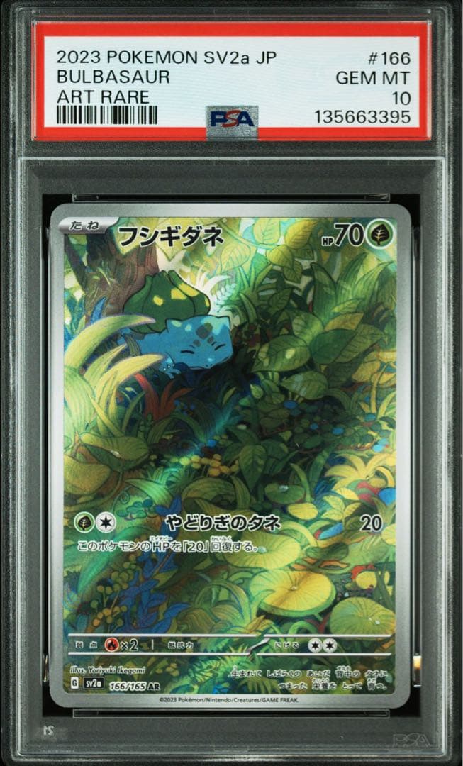 希少9連番】 PSA10 151 御三家 進化ライン ポケモンカード