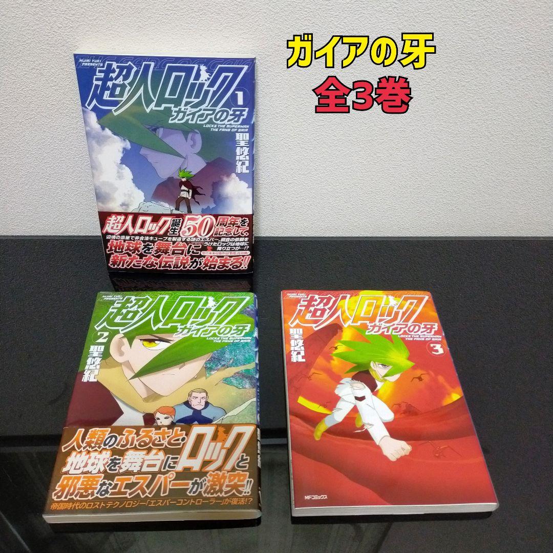 超人ロック 16作品 38冊セット 聖悠紀 コミック まとめ売り - メルカリ