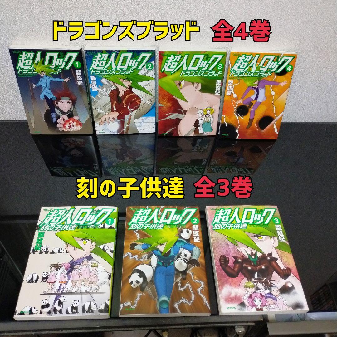 超人ロック 16作品 38冊セット 聖悠紀 コミック まとめ売り - メルカリ