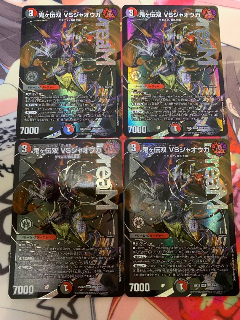 デュエマ 鬼ヶ伝双 VSジャオウガ 4枚 9 - メルカリ