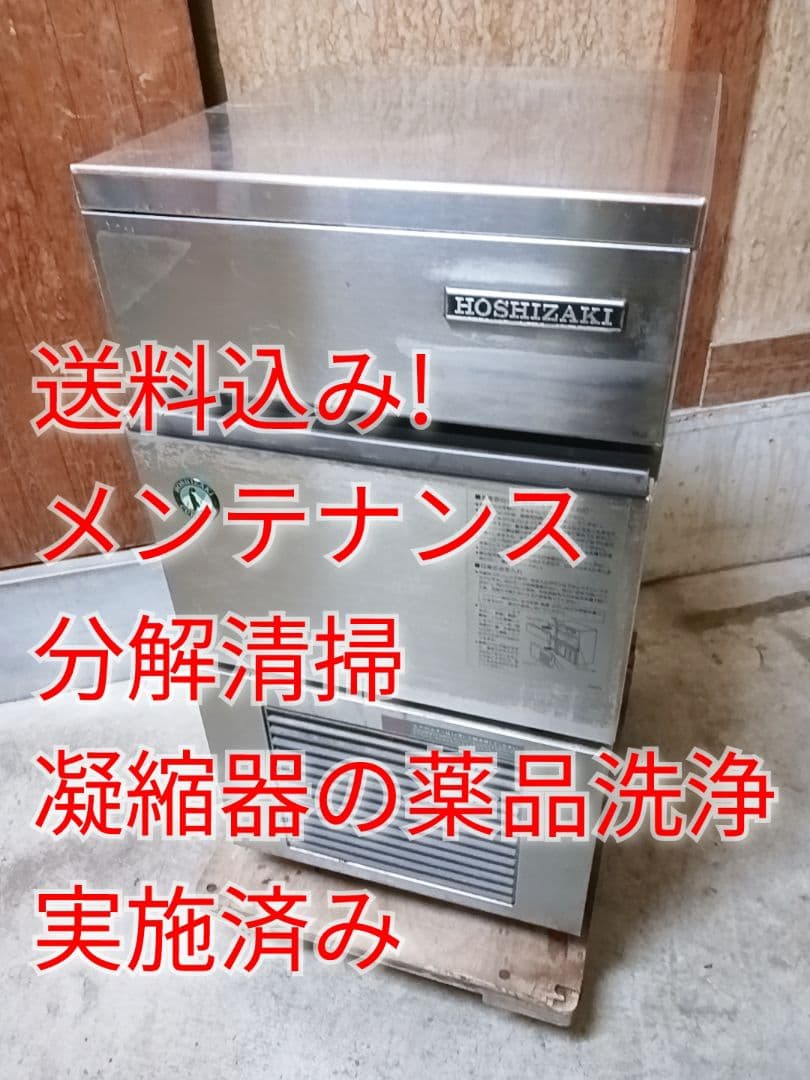 ホシザキ　業務用製氷機　IM-20L IM-20CP|ホシザキ全自動製氷機 | 業務用厨房機器/調理道具通販サイト