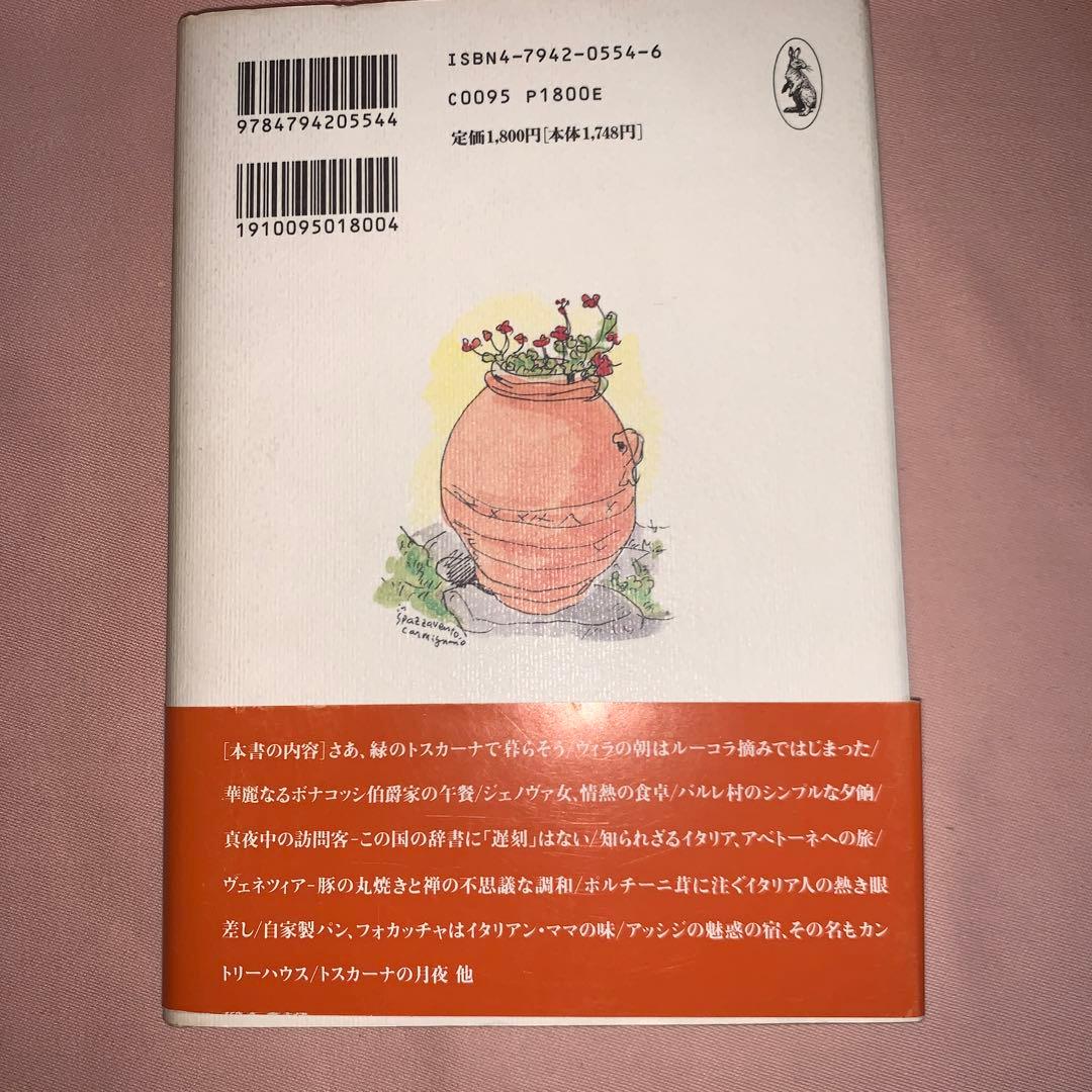 古書☆トスカーナの優雅な食卓 宮本美智子著 - メルカリ