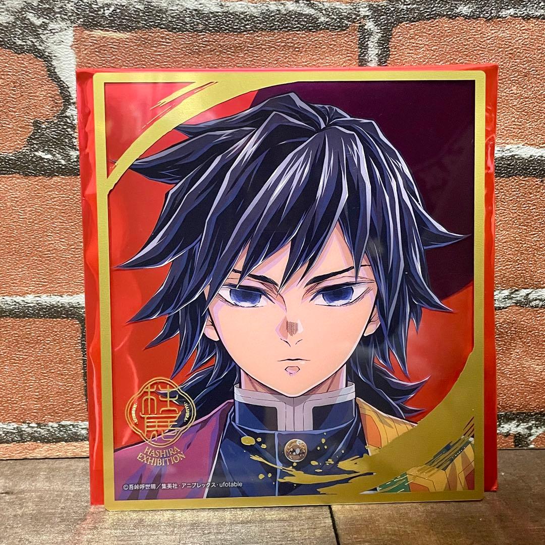 鬼滅の刃 柱展 冨岡義勇 ランダムミニクリア色紙 - メルカリ