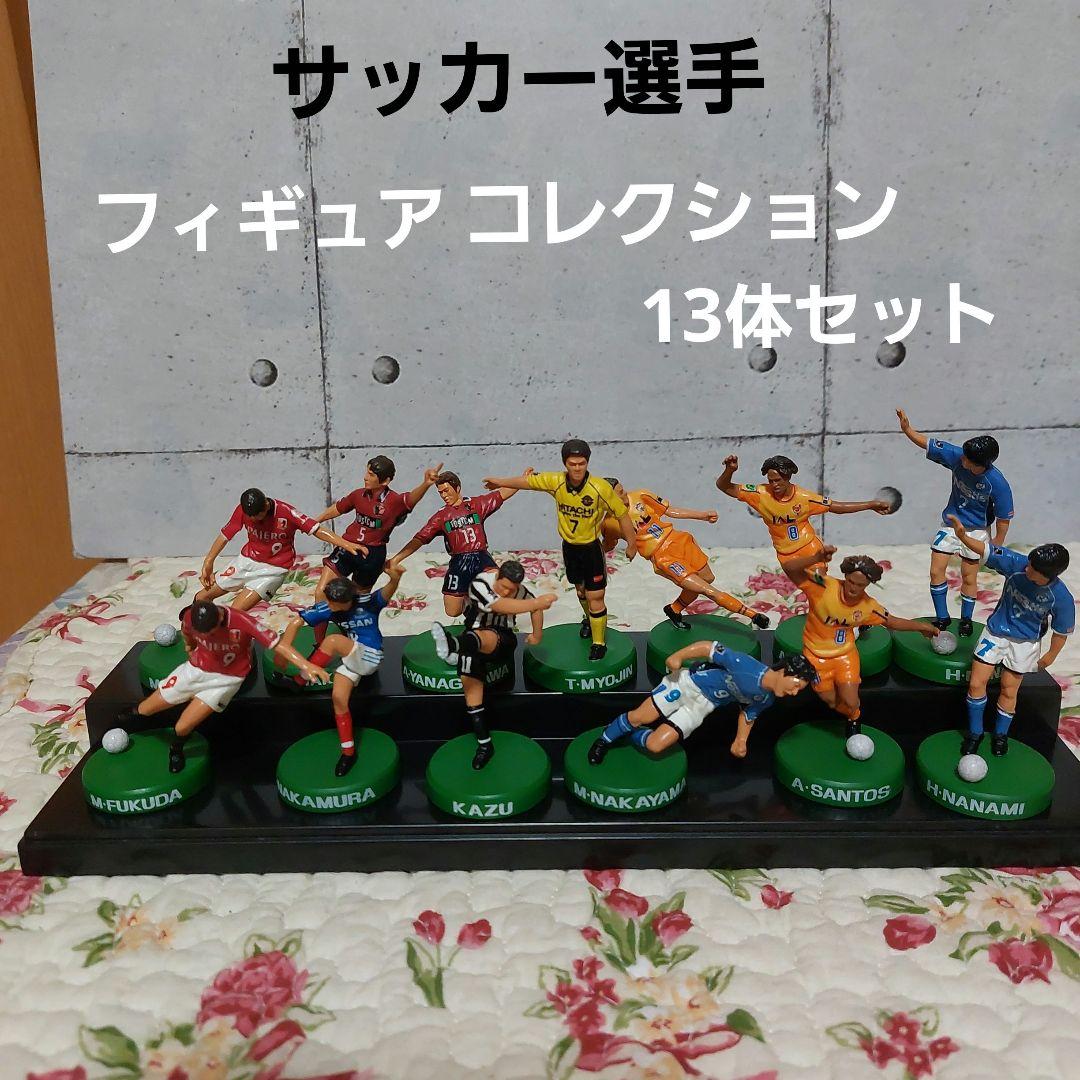 サッカー選手フィギュア 13体セット - メルカリ