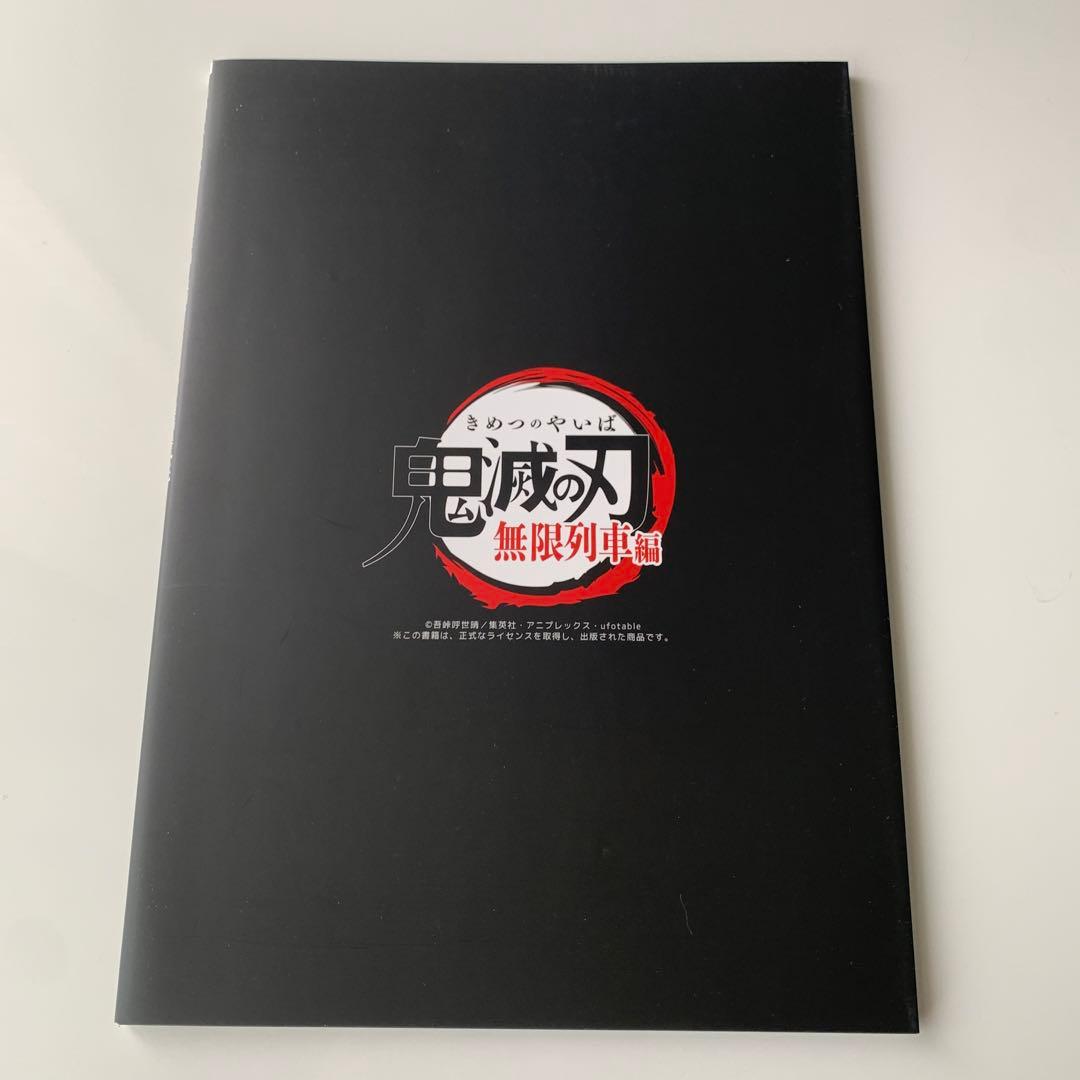 劇場版「鬼滅の刃」無限列車編 「心を燃やせ」 原画集 - メルカリ
