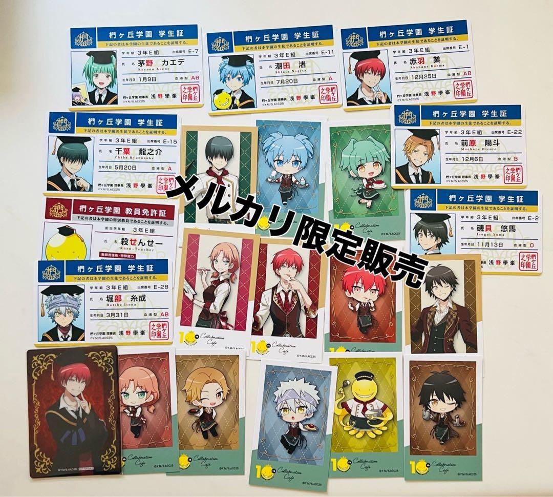 暗殺教室 学生証 ブロマイド 渚 カルマ ポストカード スイパラ - メルカリ