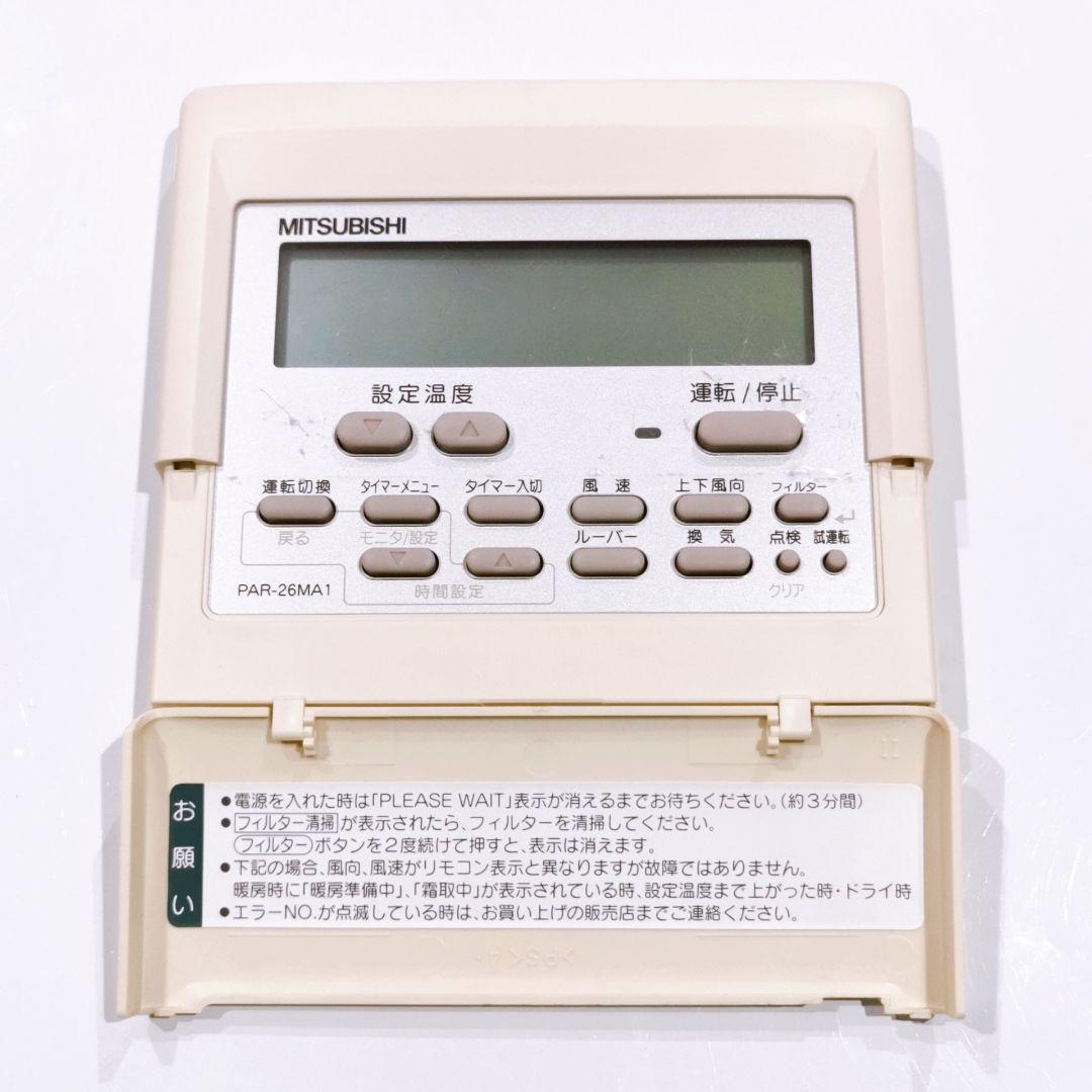 2280 三菱 ミツビシ PAR-26MA1 業務 エアコン リモコン - メルカリ
