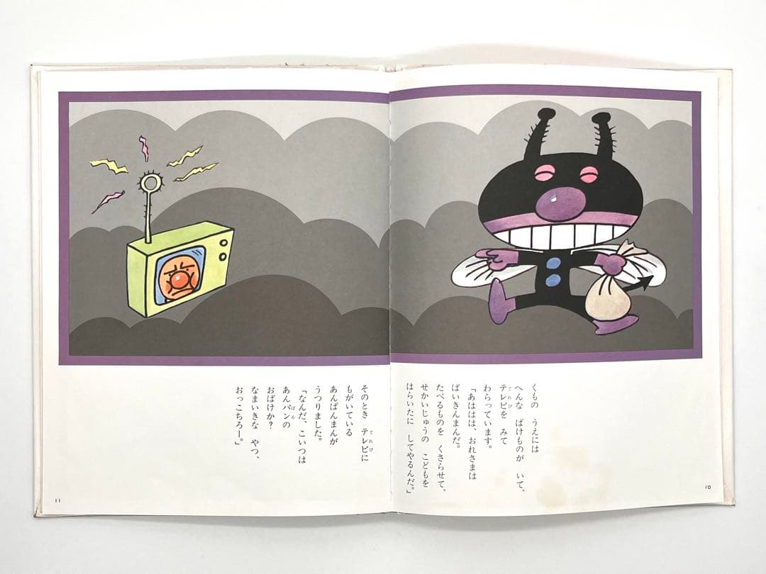 あんぱんまん やなせたかし 絵本セット - メルカリ