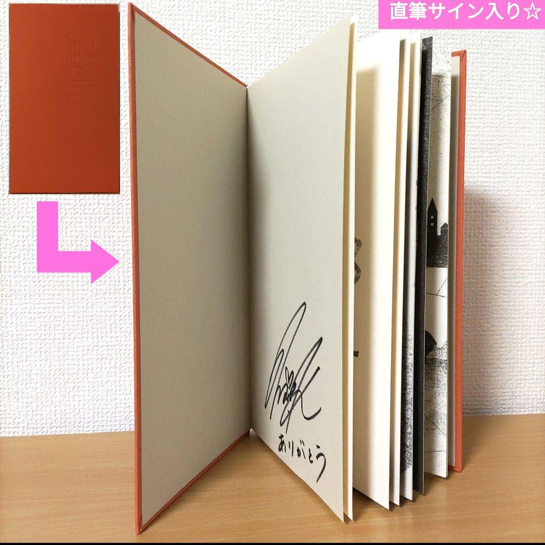 直筆サイン入り☆倉木麻衣カンボジア寺子屋プロジェクト絵本STAND BY YOU