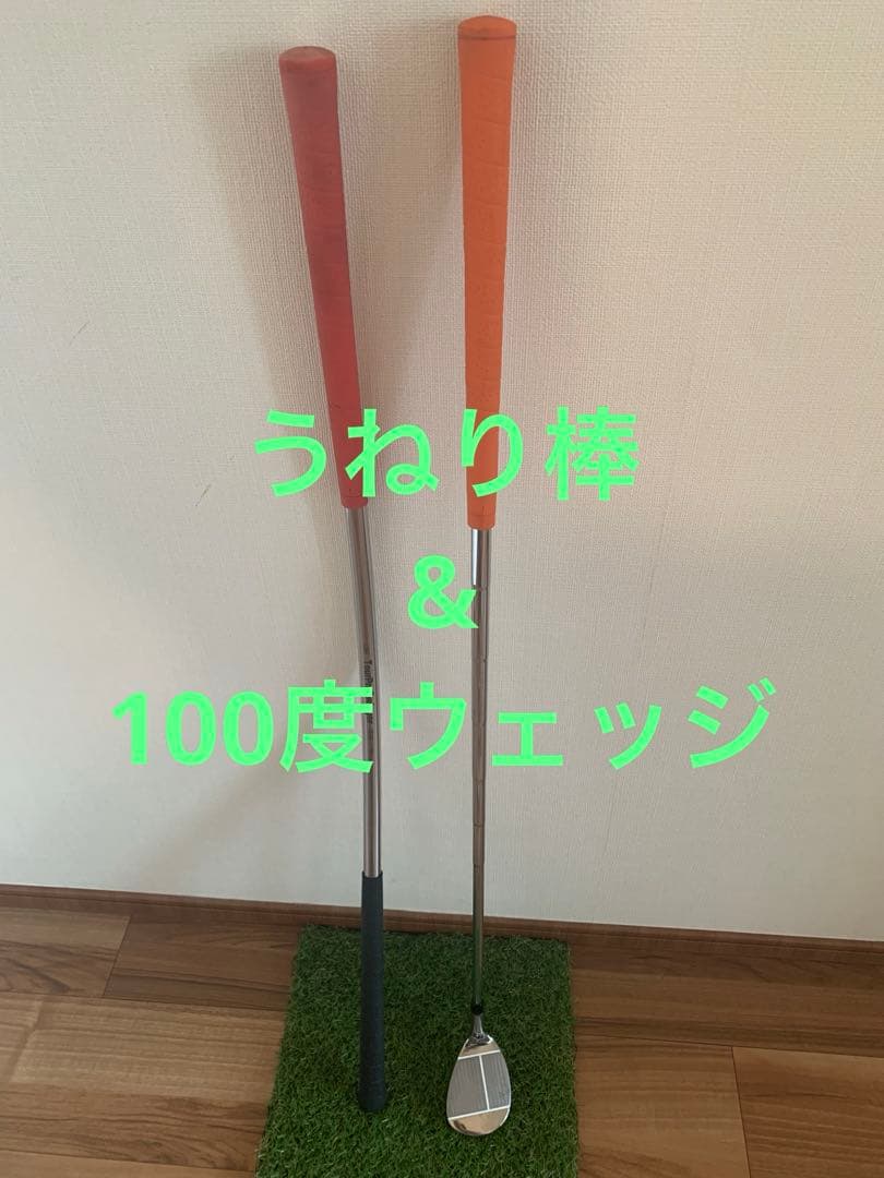 ツアープロスインガー（うねり棒）＆ハンドファーストマスター(100°ウェッジ) うねり棒】ゴルフ練習器具ツアープロスインガー！ゴルフスイング練習機