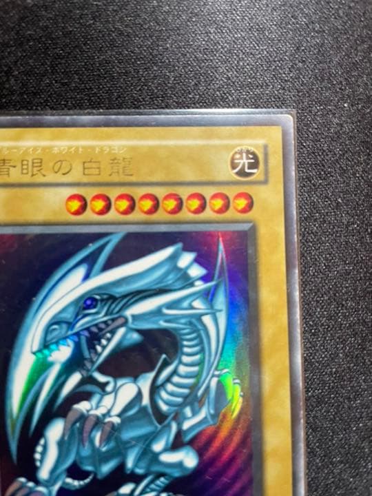 遊戯王 青眼の白龍 ホログラムなしエラーLB-O1 ブルーアイズホワイト