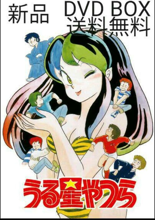 【送料無料】プレミア品 うる星やつら 劇場版 5作品 DVD-BOX 高橋留美子 Amazon.co.jp: うる星やつら 完結篇 【劇場版】 [DVD] : 平野文, 古川