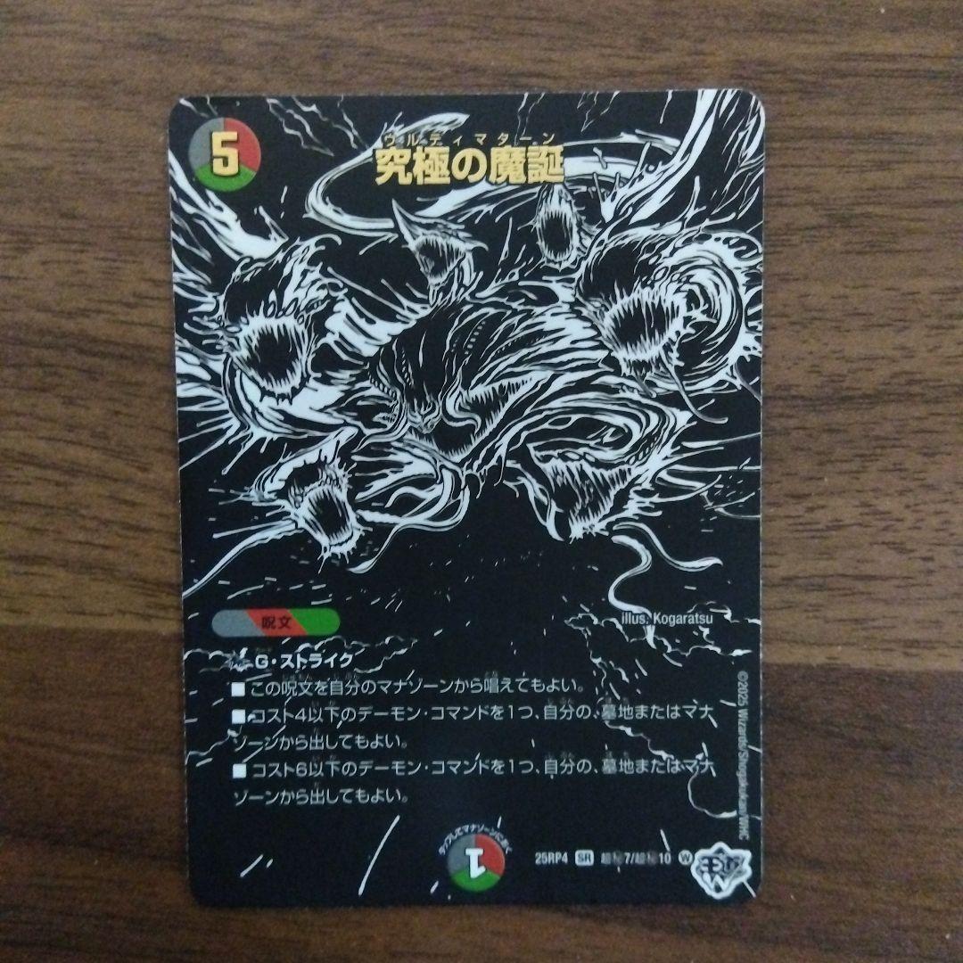 ウルティマターン 究極の魔誕 シークレット シク 黒 ブラック - メルカリ