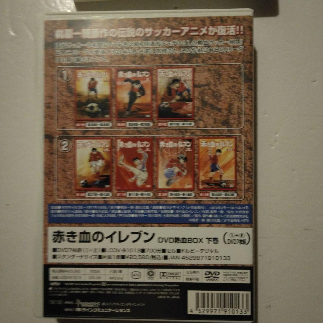 赤き血のイレブン DVD箱BOX 13枚組 完結