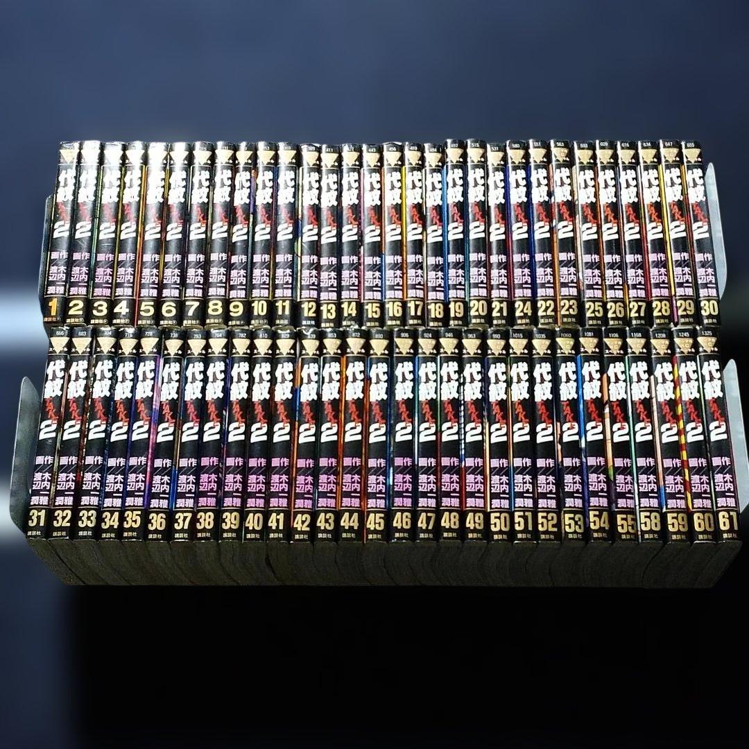 ◆『代紋TAKE2 』６1巻まで（６２巻欠）