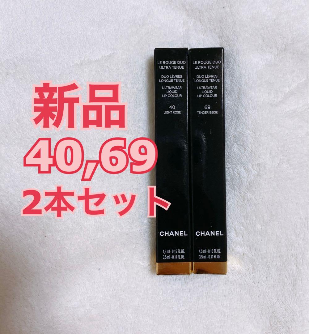 シャネル　ル ルージュ デュオ ウルトラ トゥニュ　40 69 2本セット 40 43 48 57 69 174 186 196 188 192 在庫あり】シャネル リップ