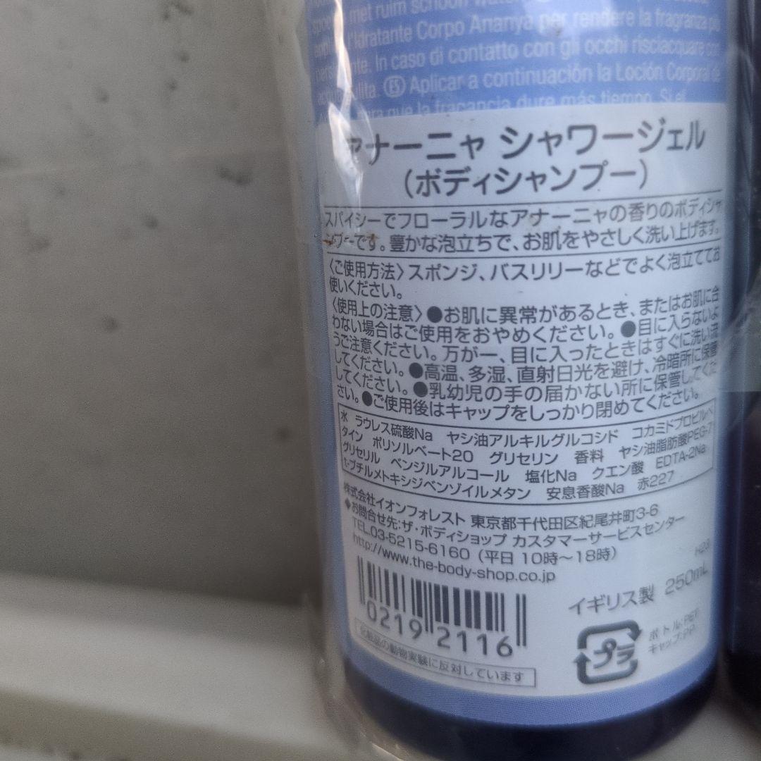未使用 ANANYA アナーニャ ボディシャンプー シャワージェル 250ml