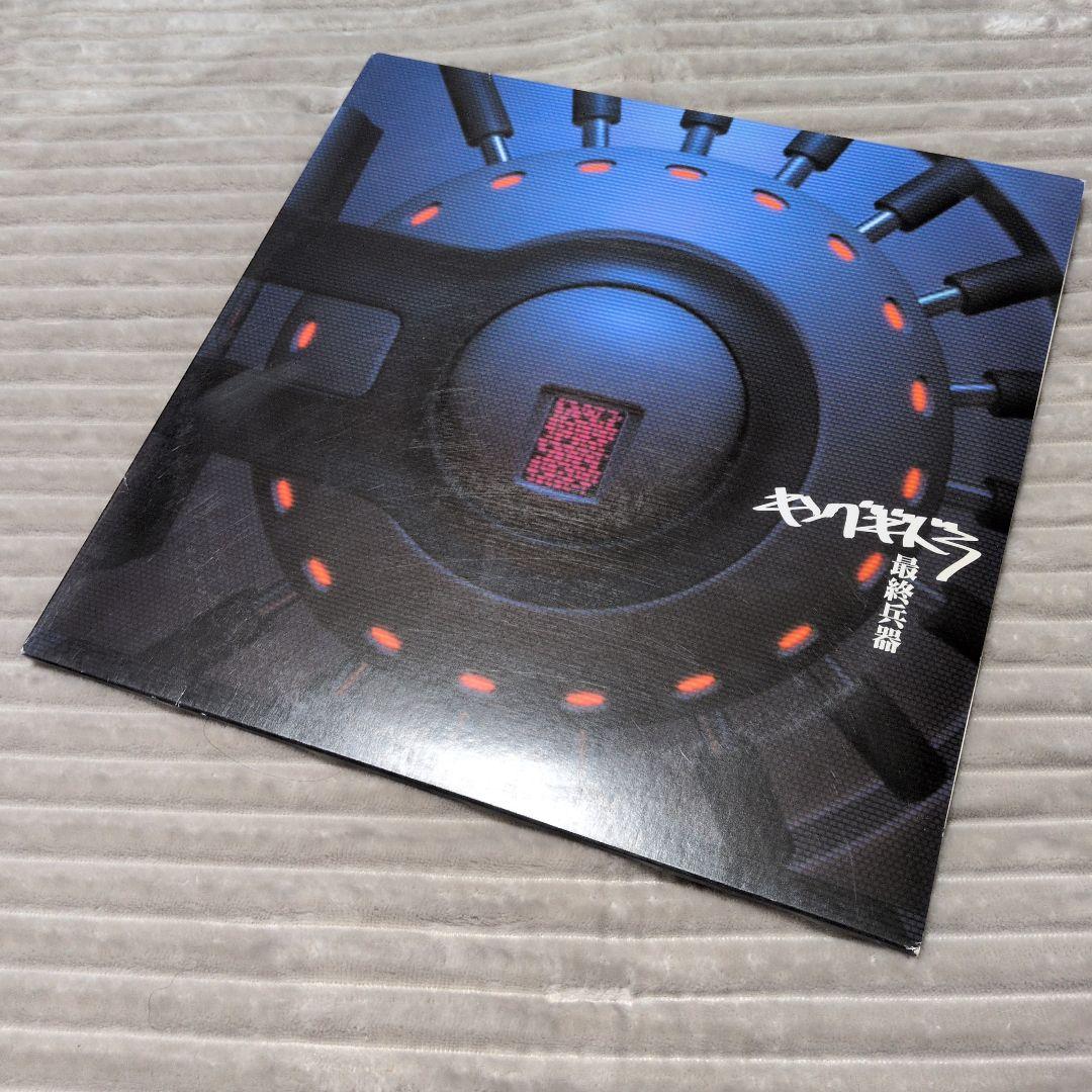 キングギドラ 最終兵器 レコード 美品 最終兵器 : キングギドラ | HMV&BOOKS online - DFCL-1081